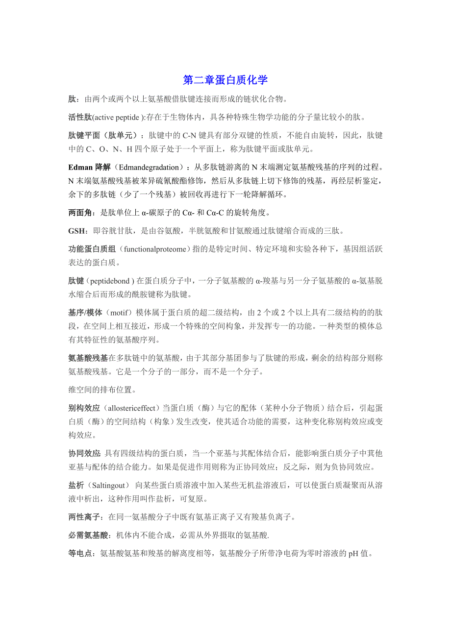 生物化学名词解释_第4页