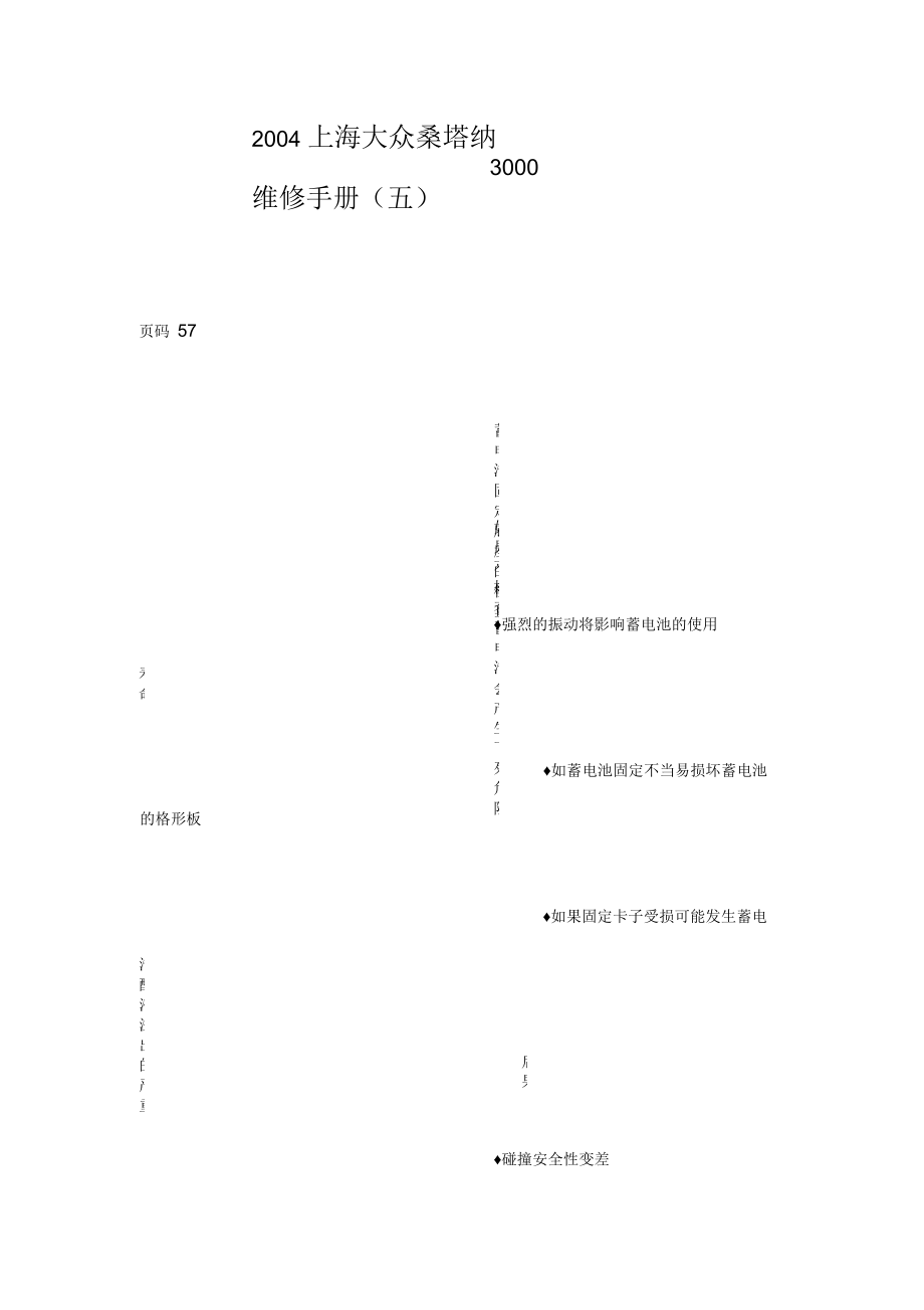 上海大众桑塔纳3000维修手册(五)_第1页