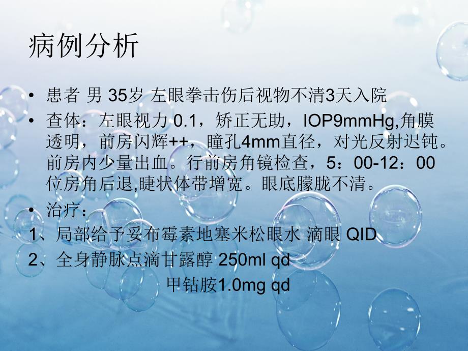 最新外伤性房角后退幻灯片_第2页