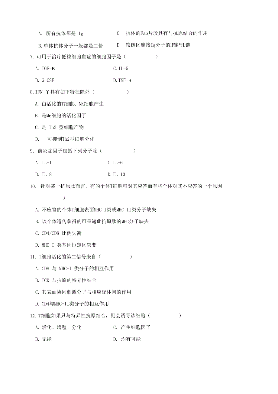 天津医科大学免疫学02_第4页