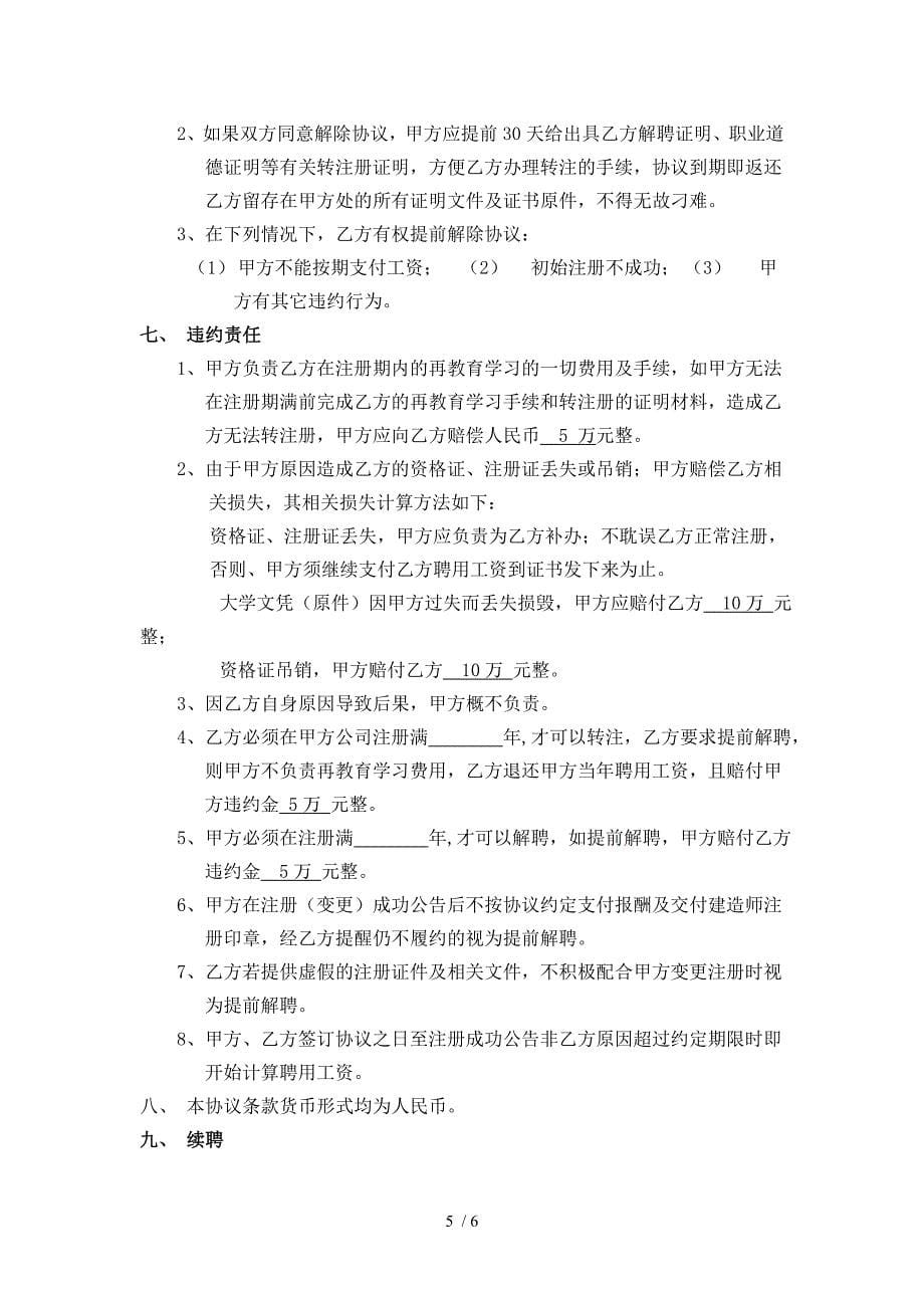 一级建造师挂靠合同协议书_第5页