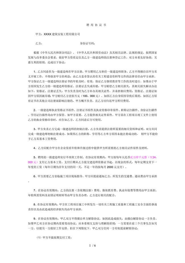 一级建造师挂靠合同协议书