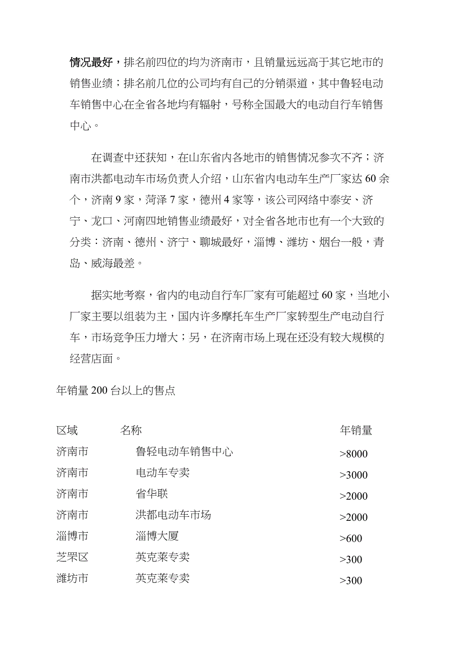 电动自行车市场调查分析报告_第4页