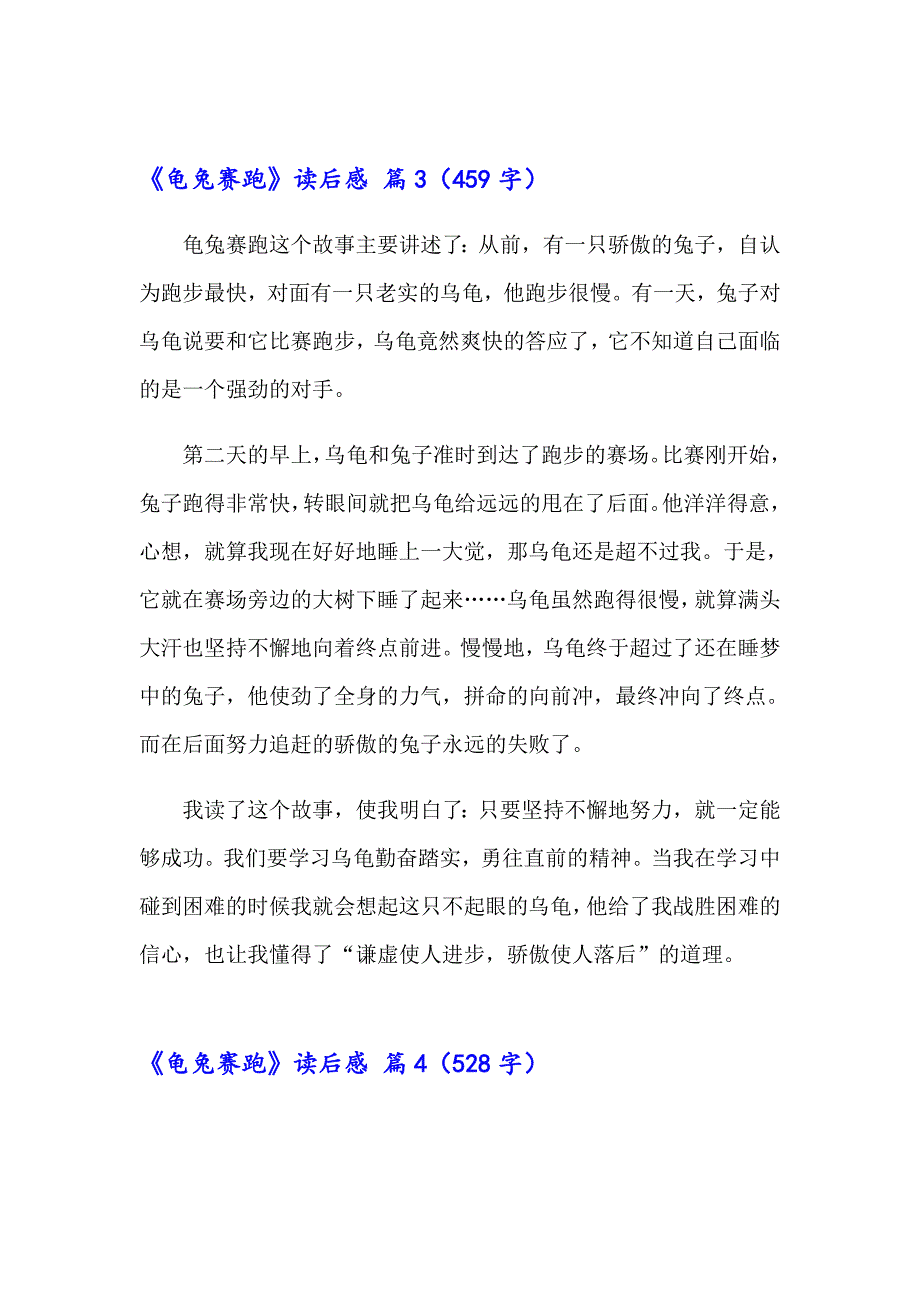 2023年《龟兔赛跑》读后感（精选32篇）_第3页