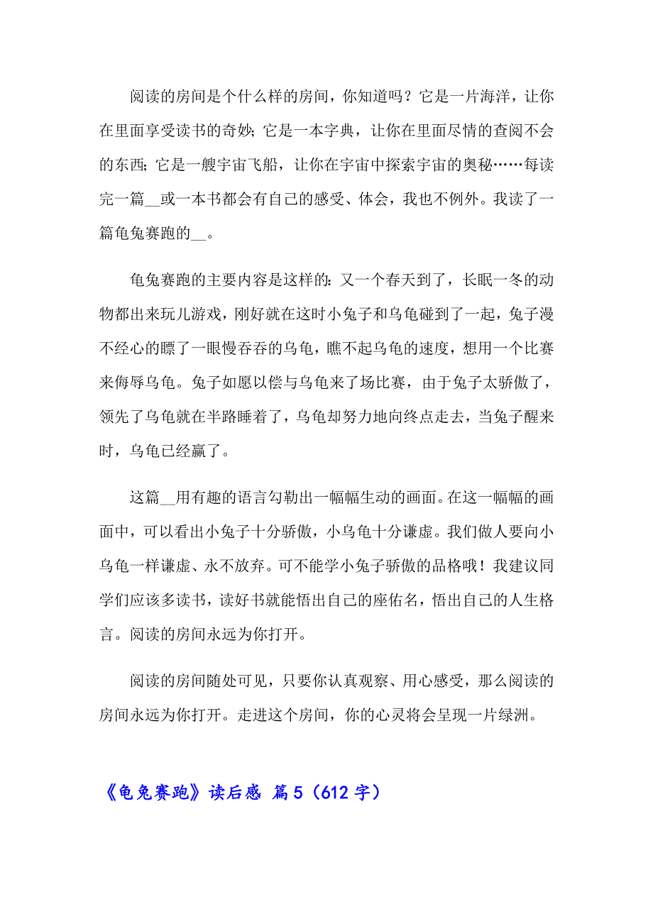 2023年《龟兔赛跑》读后感（精选32篇）_第4页