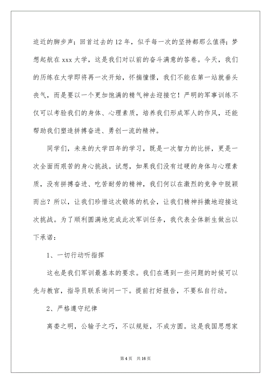 大学新生军训发言稿_第4页