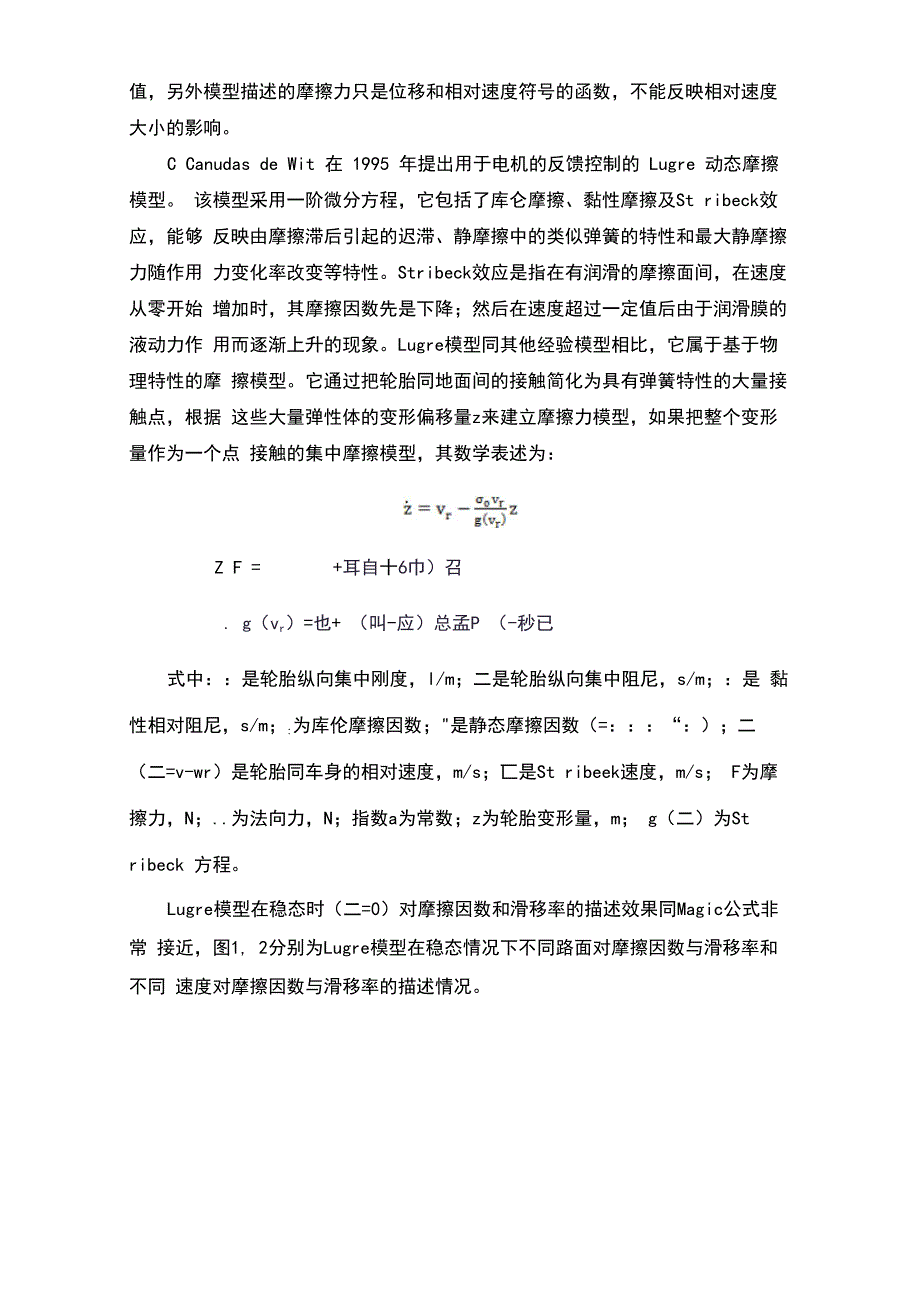 汽车摩擦性能_第3页