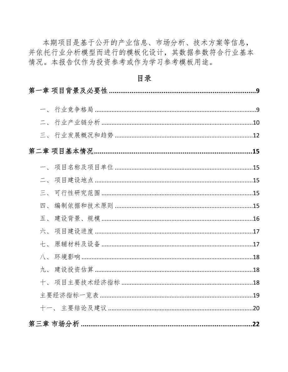 吉林省粉末冶金零件项目可行性研究报告(DOC 84页)_第3页