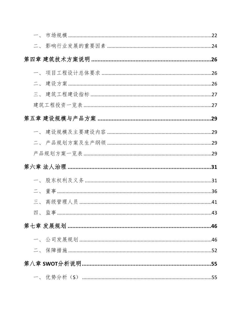 吉林省粉末冶金零件项目可行性研究报告(DOC 84页)_第4页