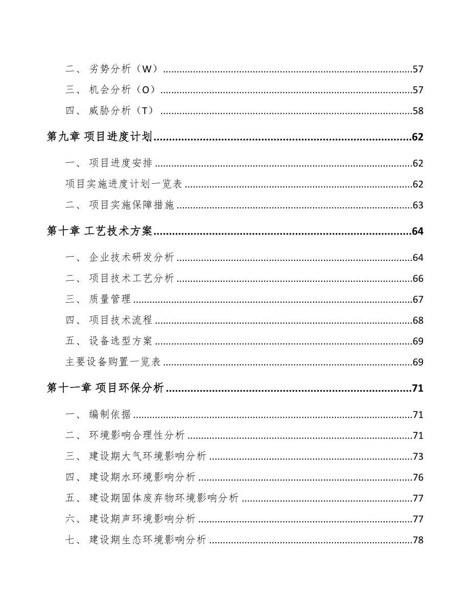 吉林省粉末冶金零件项目可行性研究报告(DOC 84页)_第5页