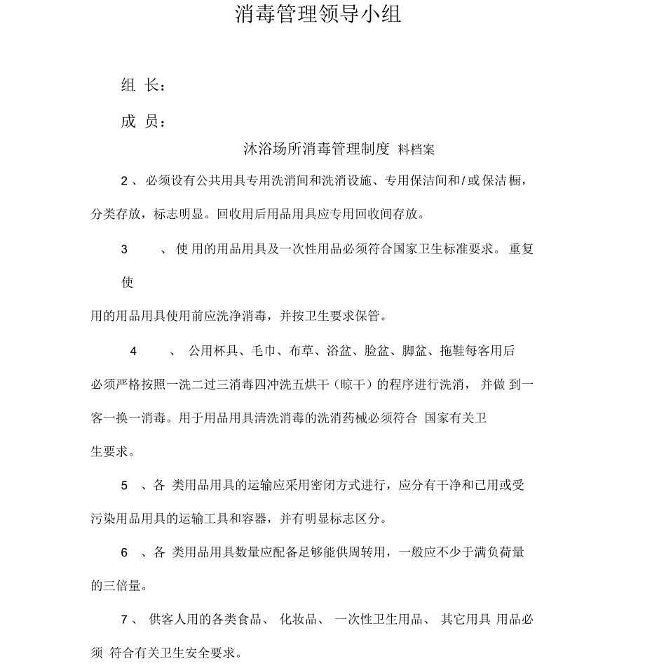 公共场所消毒管理制度_第2页