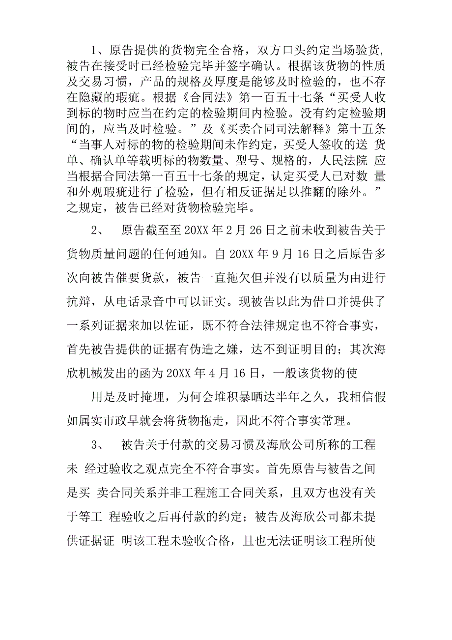 买卖合同货款代理词_第2页