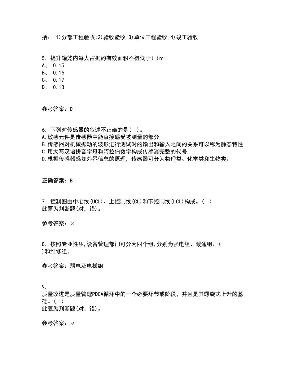 22春《工程数学》综合作业二答案参考52_第2页