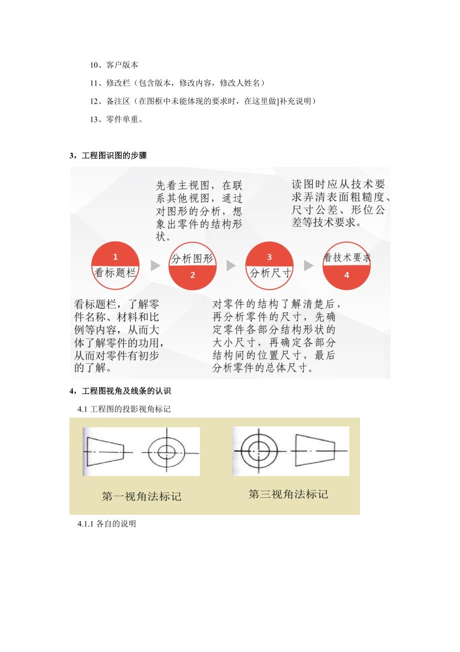 工程图识图技巧_第4页