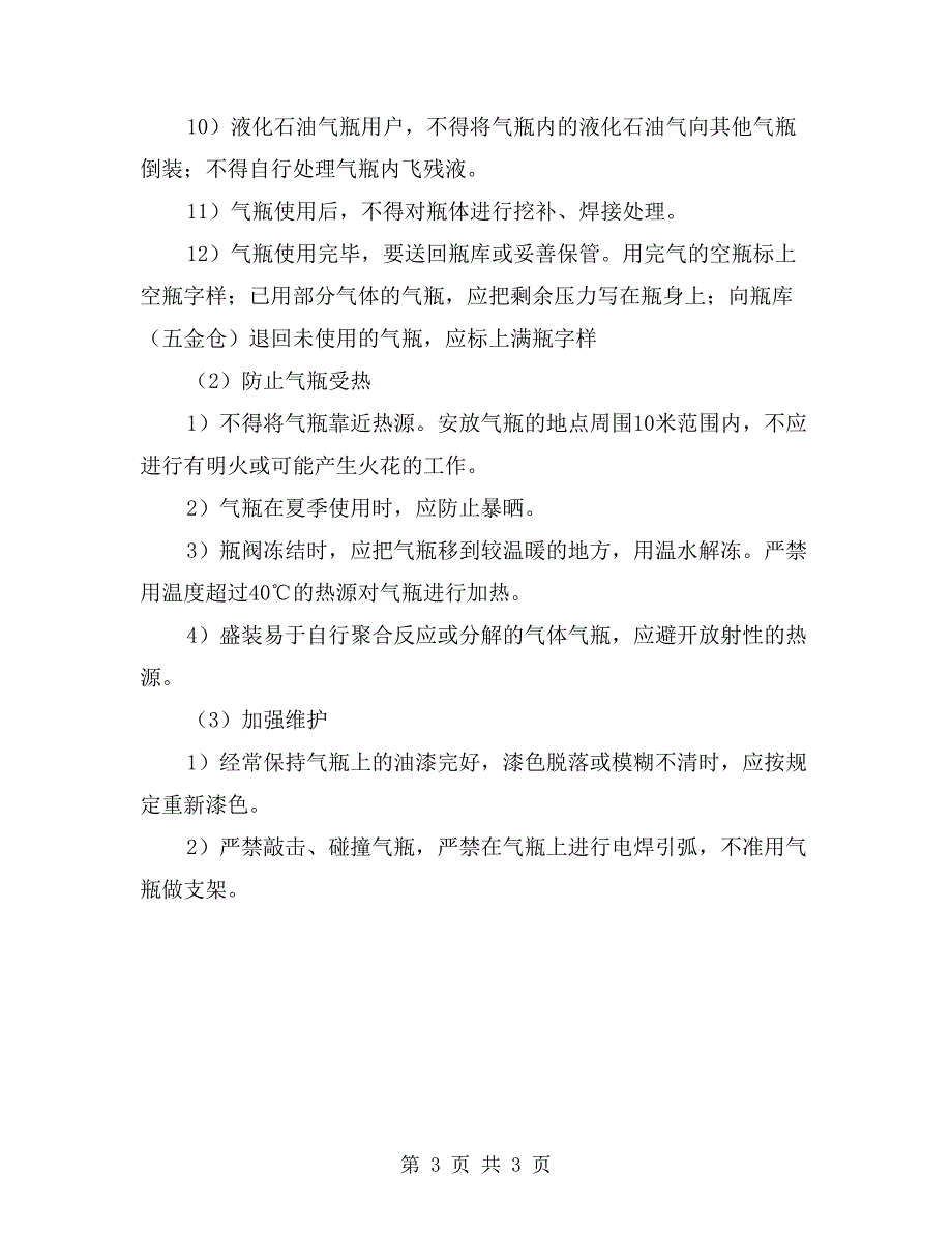 气瓶的安全检查机使用注意事项_第3页