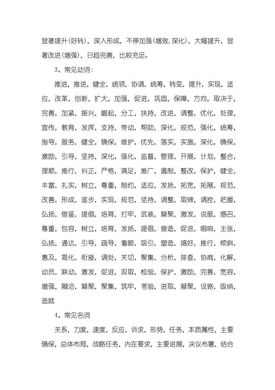 公文写作常见修饰词_第3页