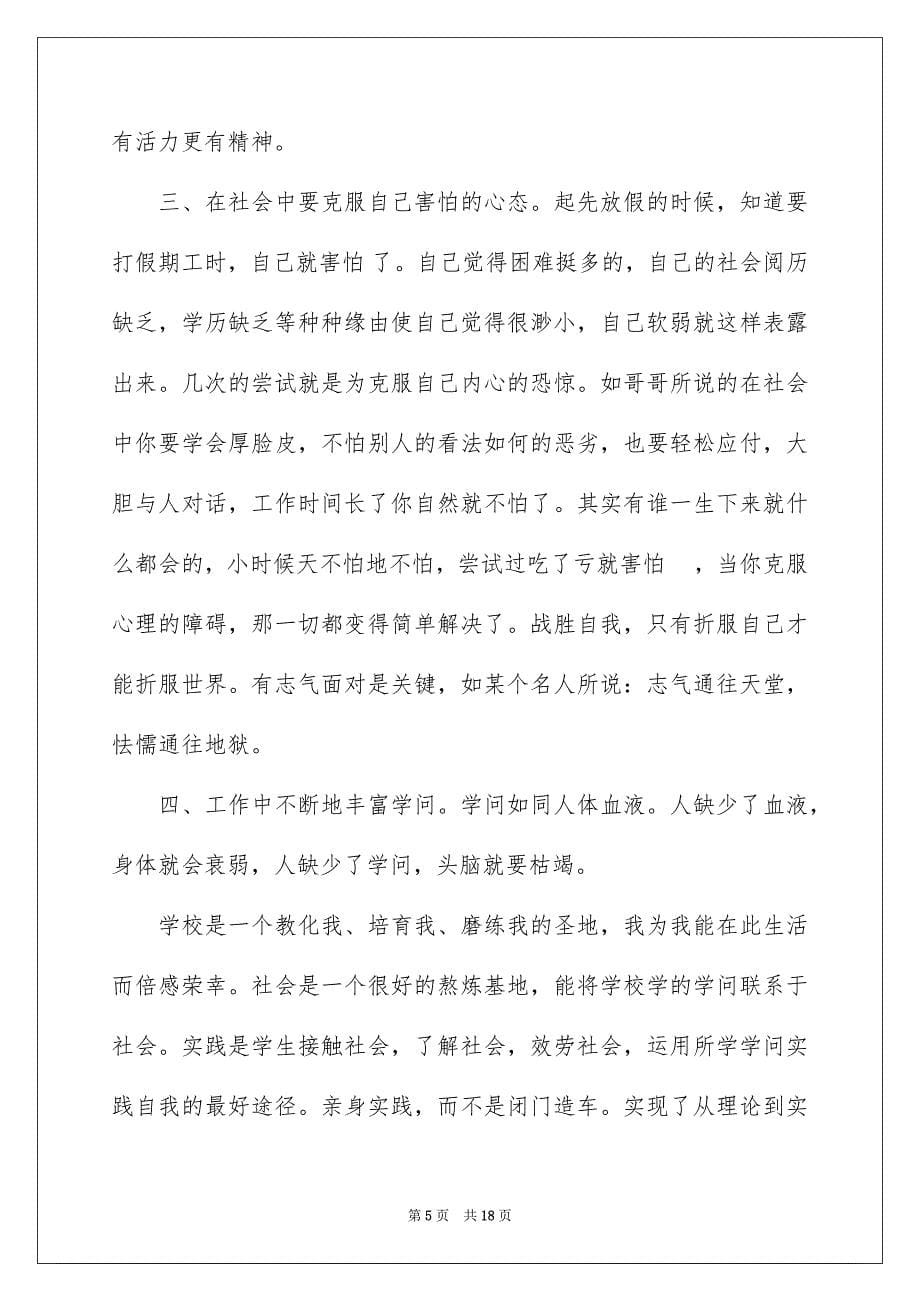 2023年暑期社会实践活动总结1范文.docx_第5页