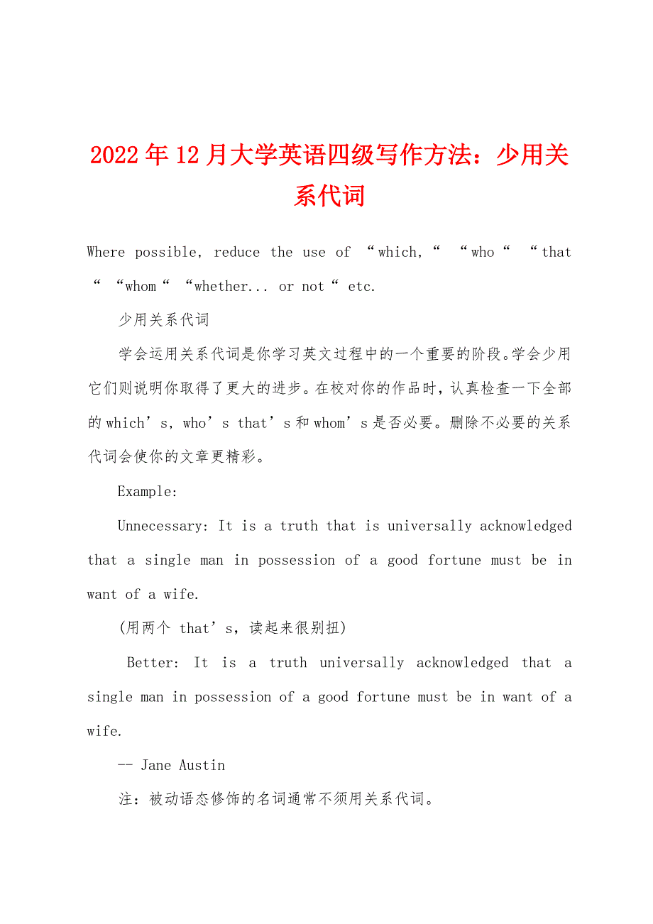 2022年12月大学英语四级写作方法少用关系代词.docx_第1页