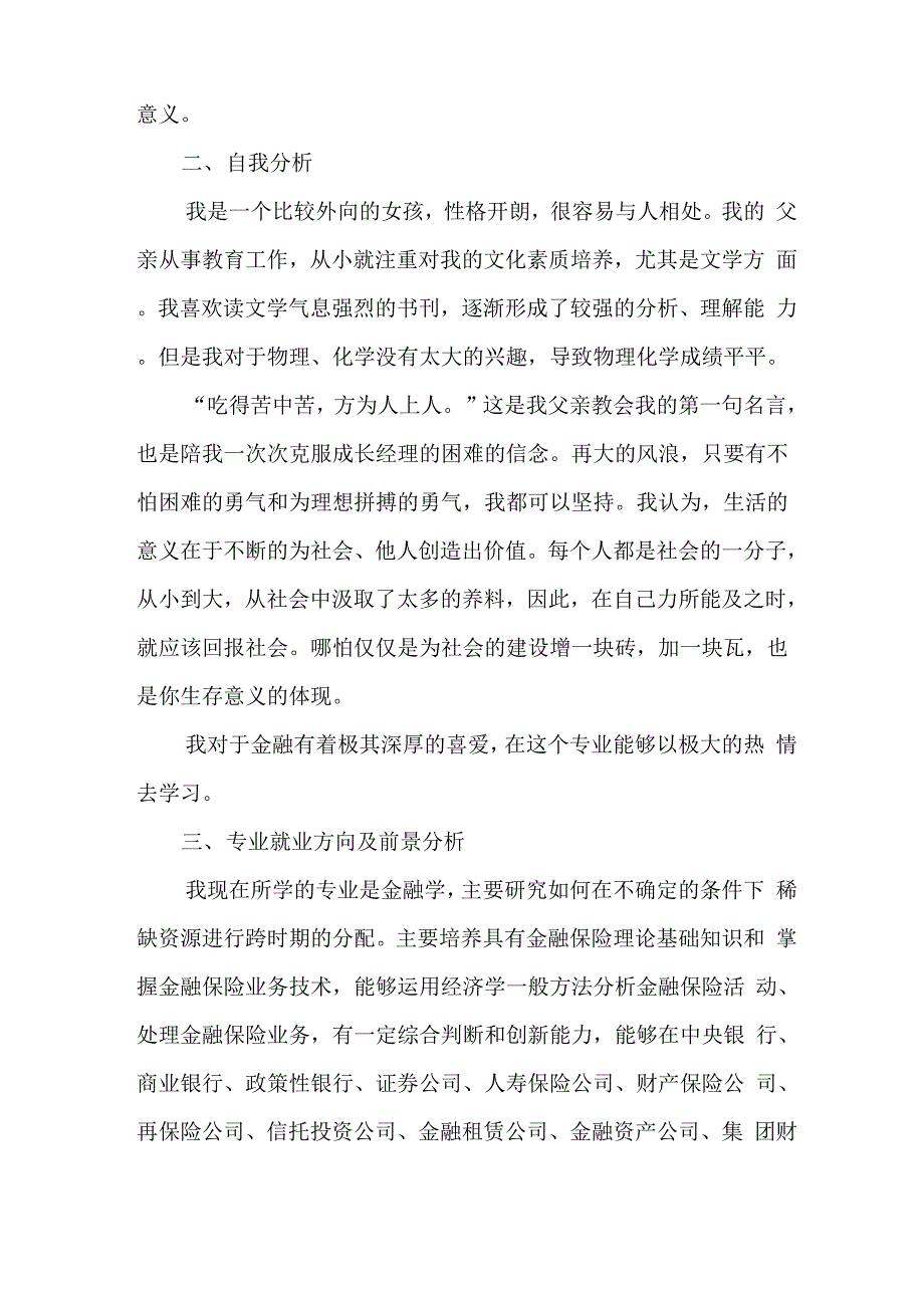 金融学职业生涯规划_第2页