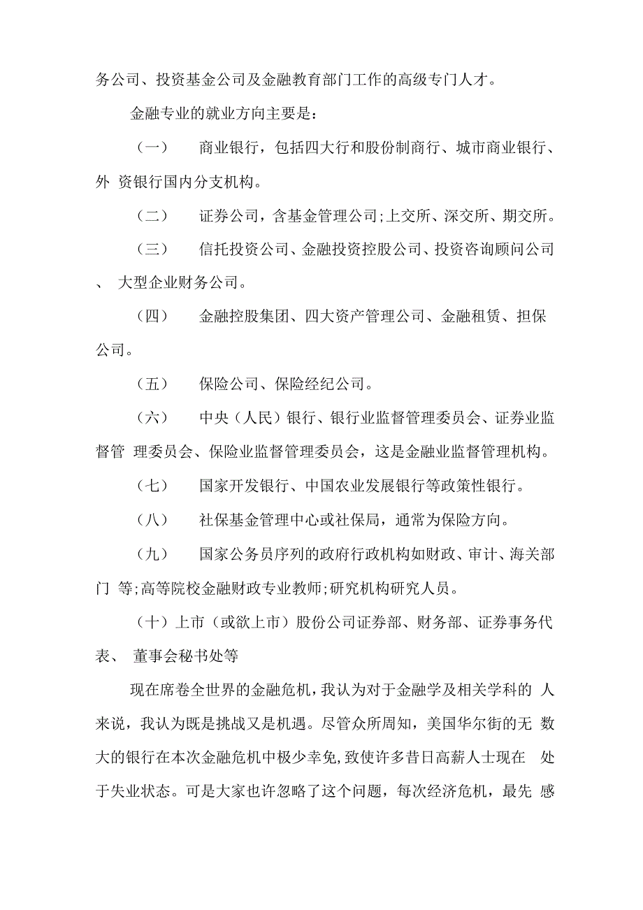 金融学职业生涯规划_第3页