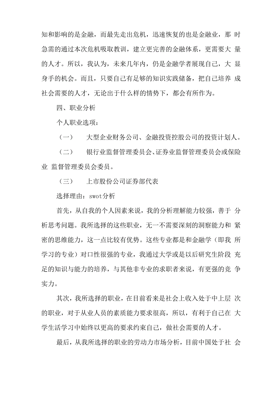 金融学职业生涯规划_第4页