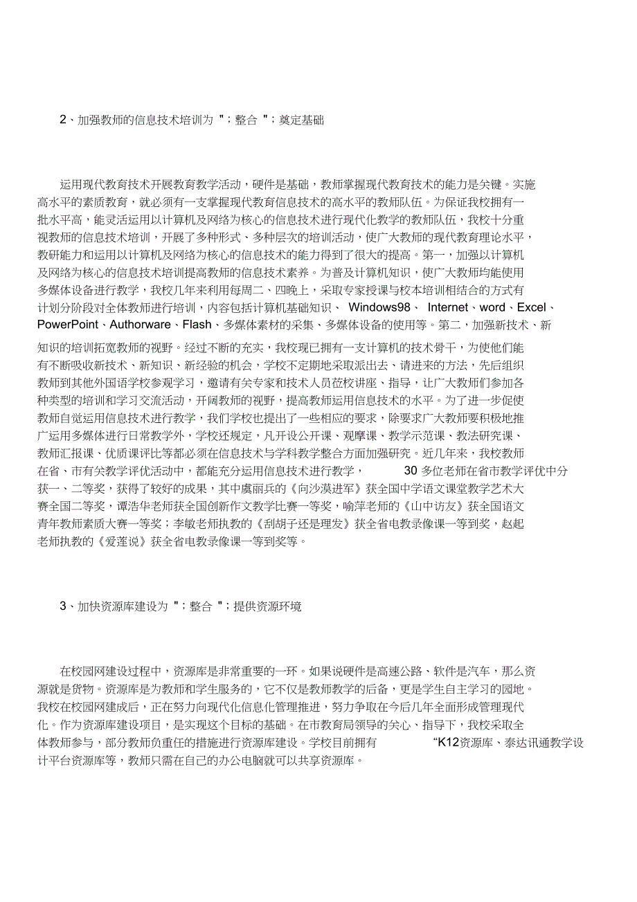 中小学信息技术与课程整合的内涵及其整合方法的应用研究_第2页