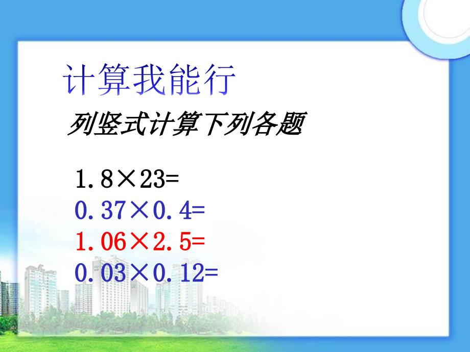 3、小数乘小数3（倍数问题）_第2页