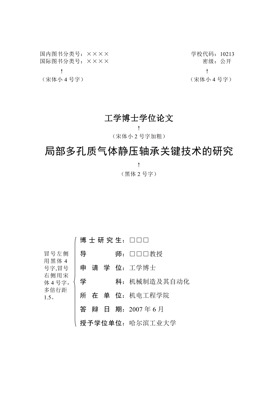 哈工大化学系研究生学位论文书写范例-2014_第3页