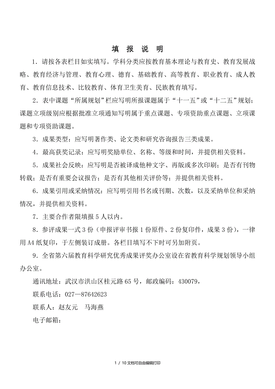 湖北第六届教育科学研究_第2页