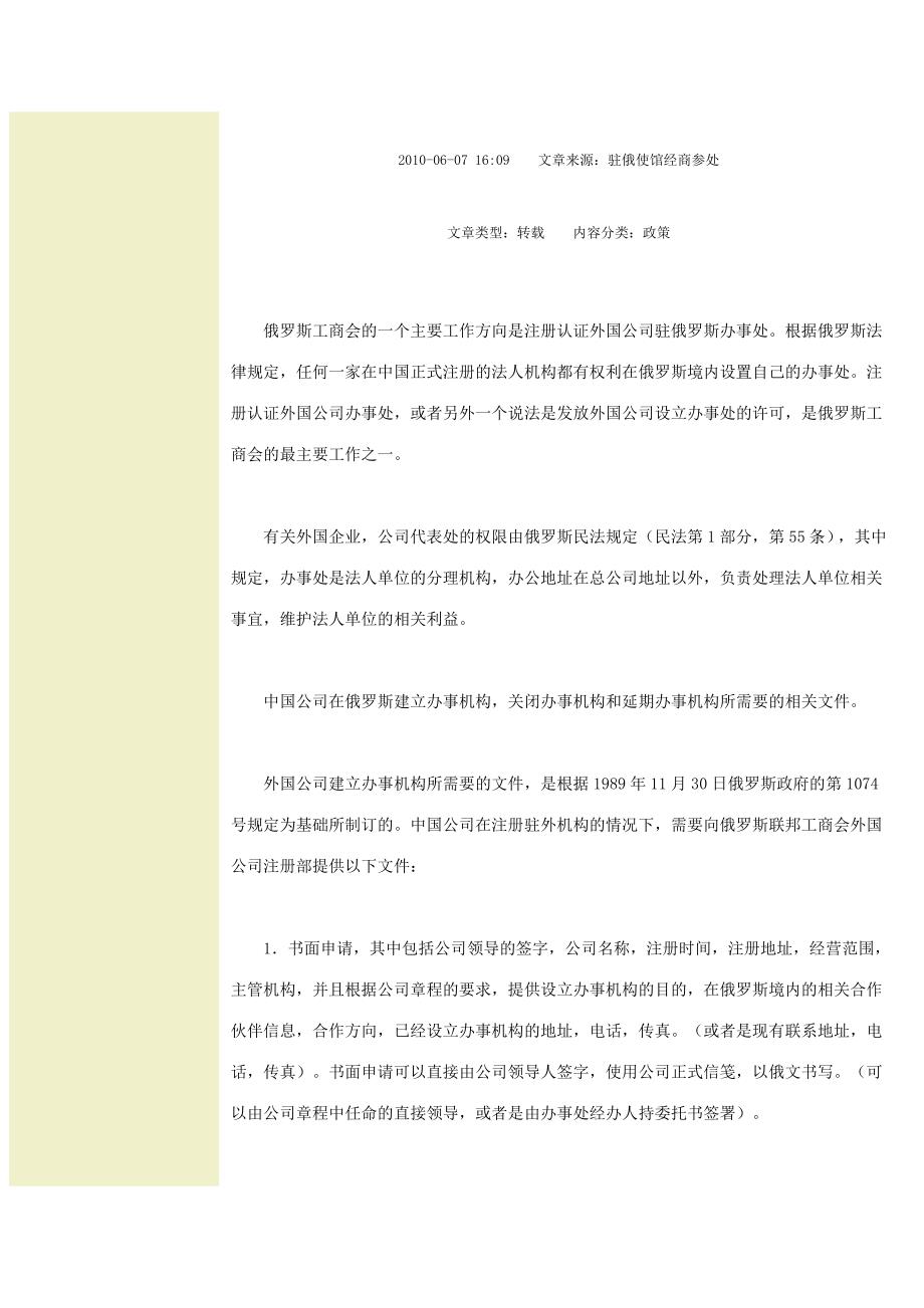 在俄罗斯境内注册中国企业办事处的法律依据及具体要求_第2页