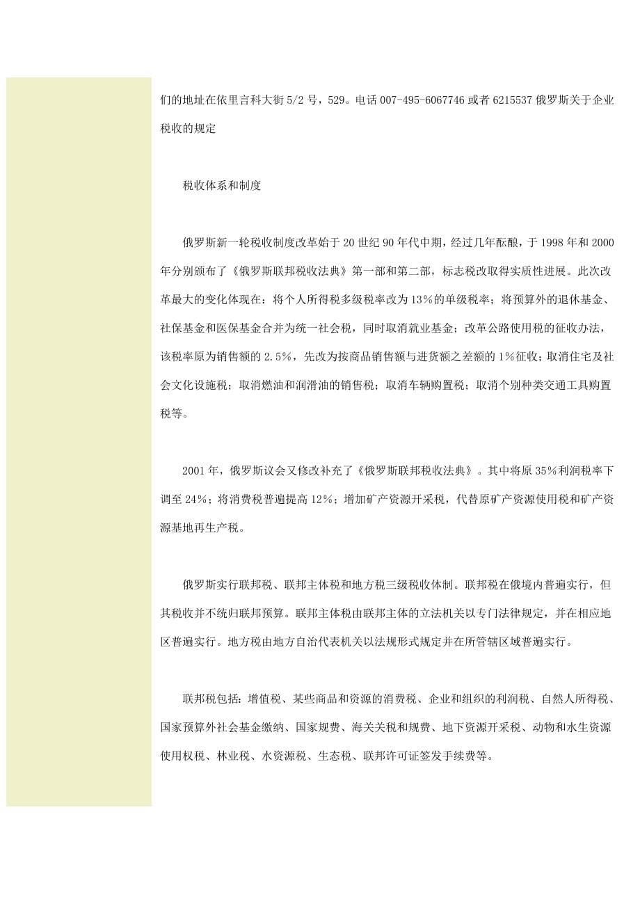 在俄罗斯境内注册中国企业办事处的法律依据及具体要求_第5页