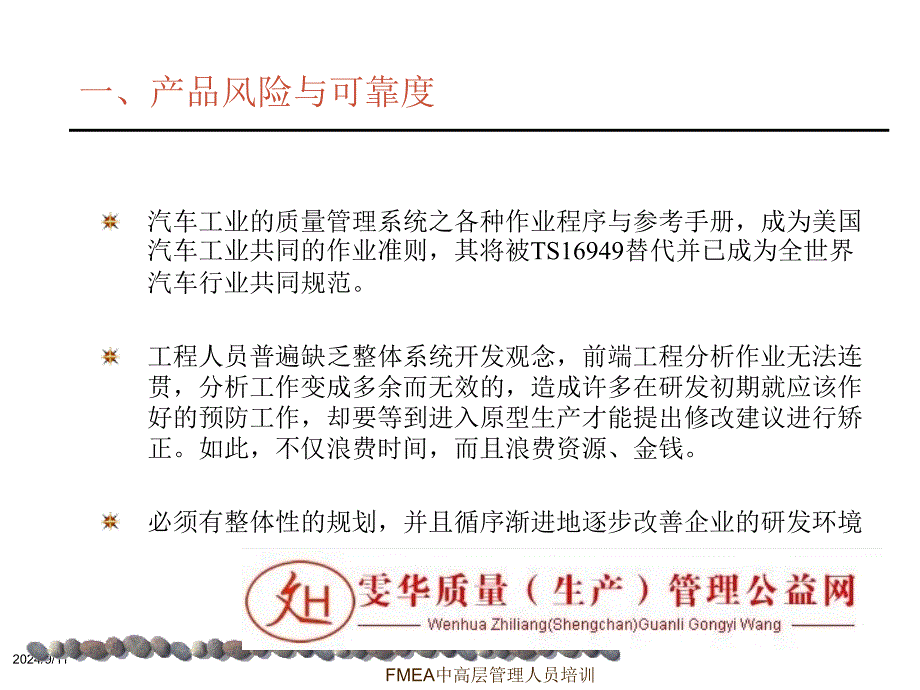 FMEA中高层管理人员培训课件_第4页