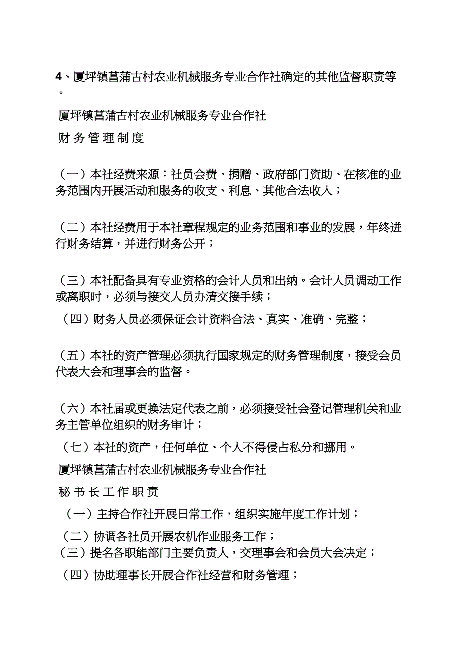 农机合作社岗位职责_第2页