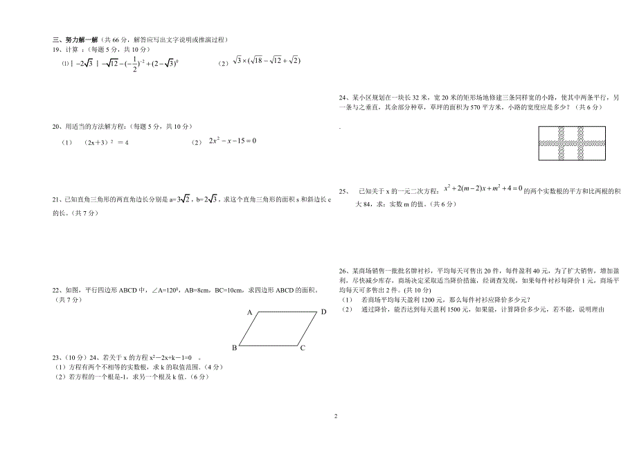 孝德中学2014级九年级上期第一次月考数学试卷(用)_第2页