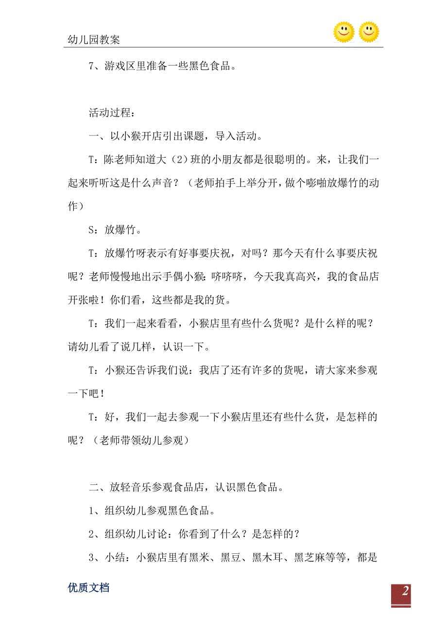 大班健康活动教案黑色食品教案_第3页