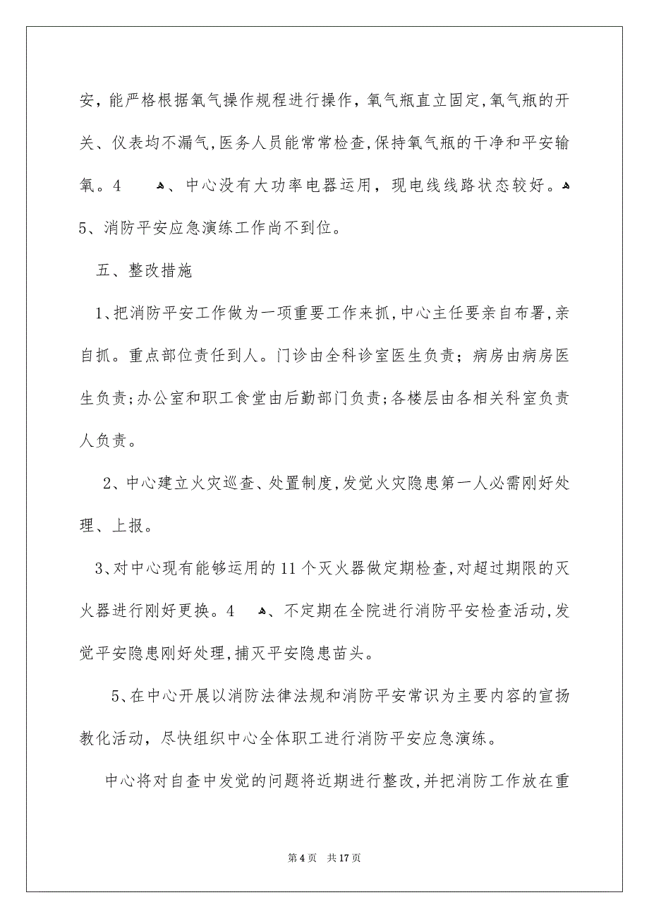 消防安全自查报告_第4页