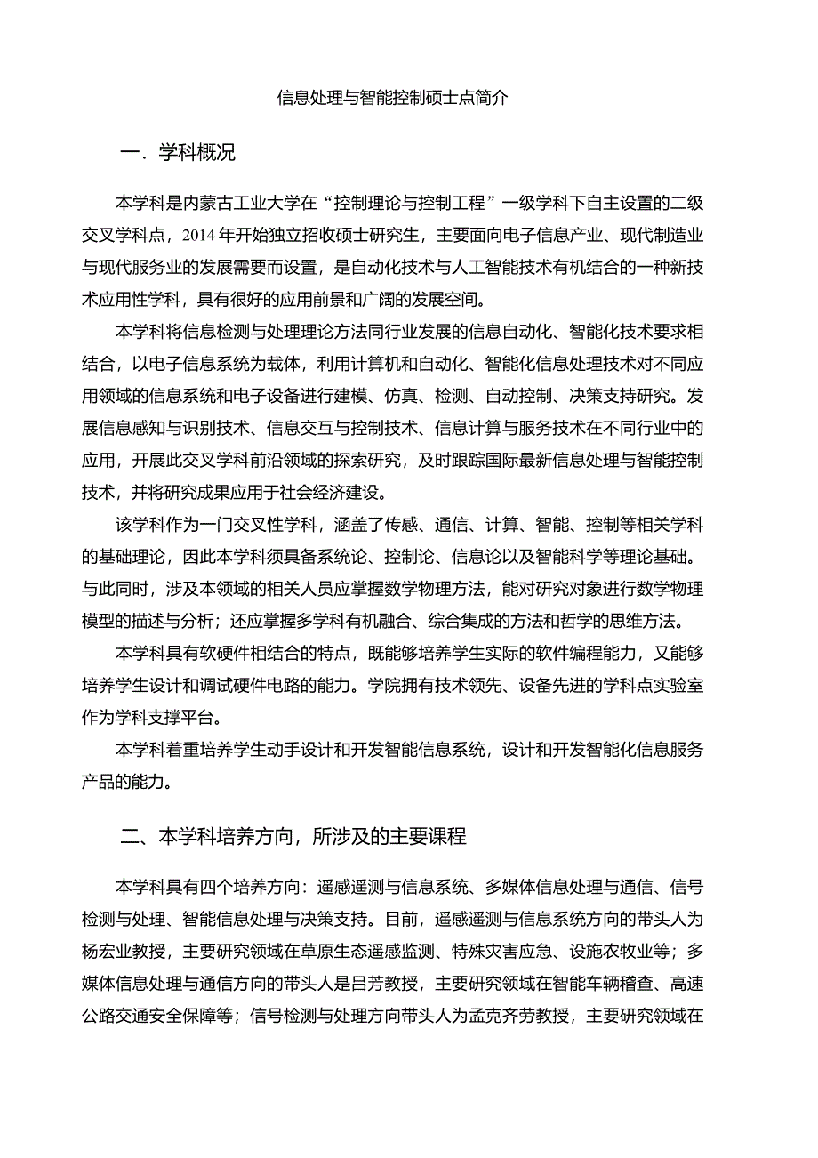 信息处理与智能控制硕士学位点介绍_第1页