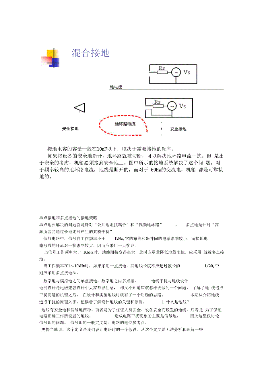 单点接地和多点接地_第4页