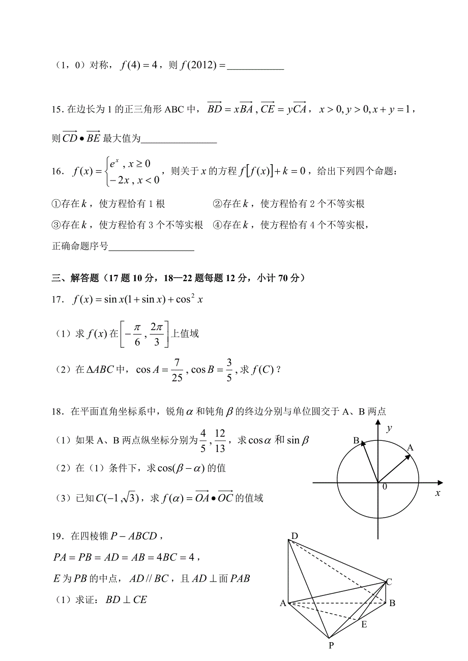 辽宁省本溪市第一中学2014届高三第二次月考数学试题(理科)（无答案）_第3页