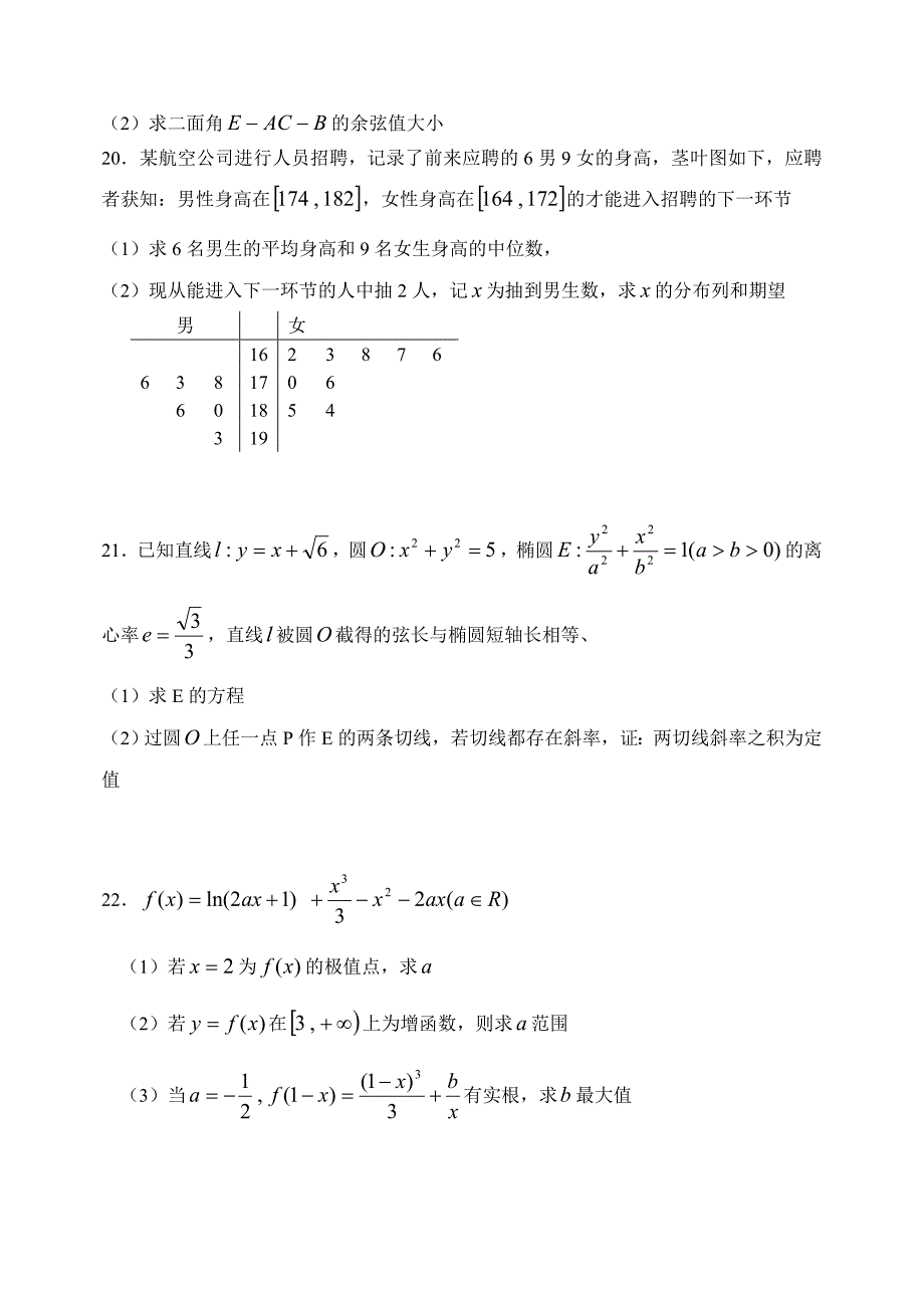 辽宁省本溪市第一中学2014届高三第二次月考数学试题(理科)（无答案）_第4页