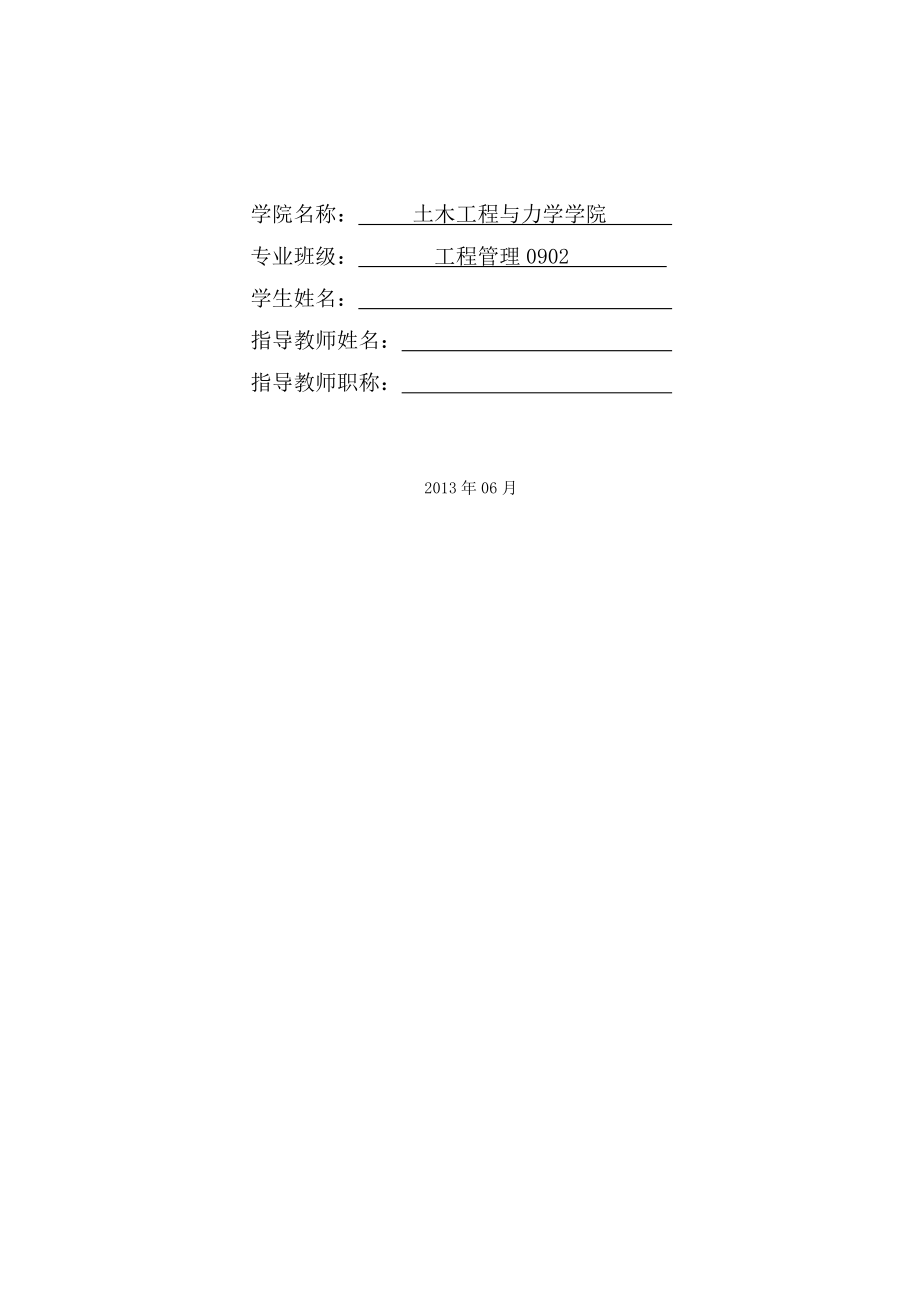 工程造价施工组织设计_第1页