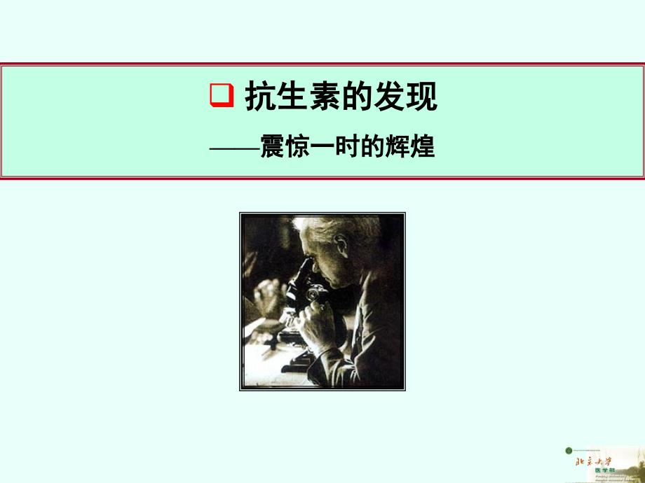 最新北京大学基础医学院药理学系ZhyhbjmueducnTel88幻灯片_第2页