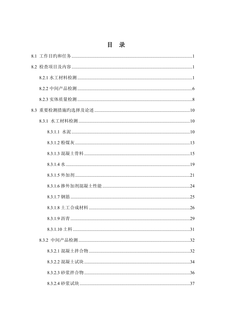 南水北调工程试验检测方案_第3页