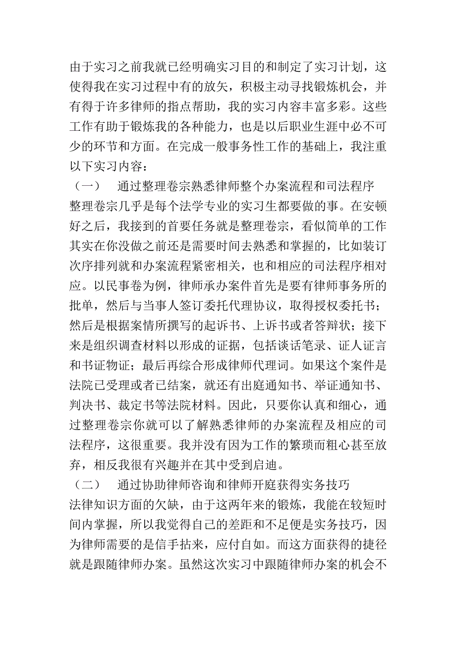 实习律师总结_第3页