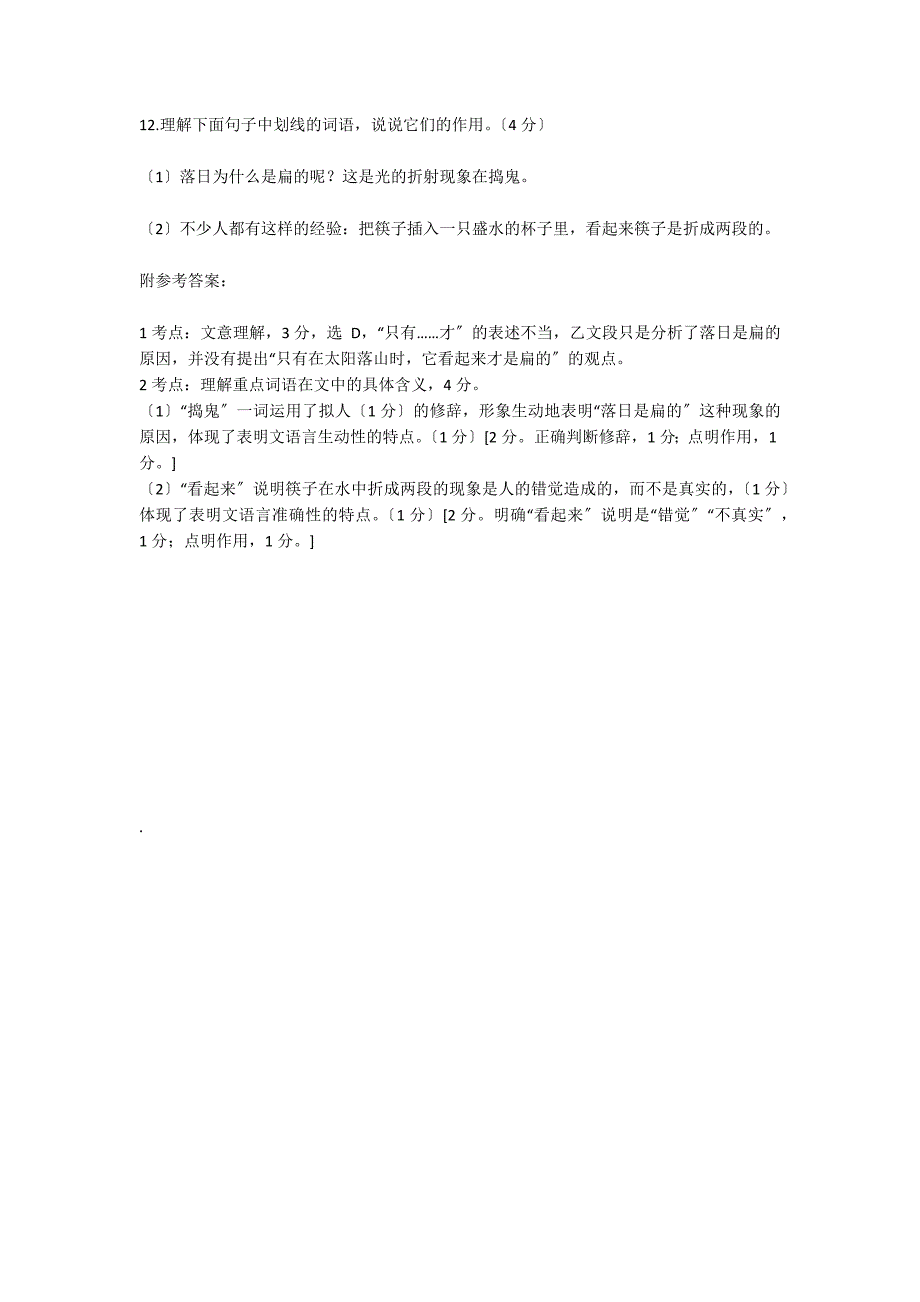 语文阅读：《落日的幻觉》、《长河落日扁》_第2页