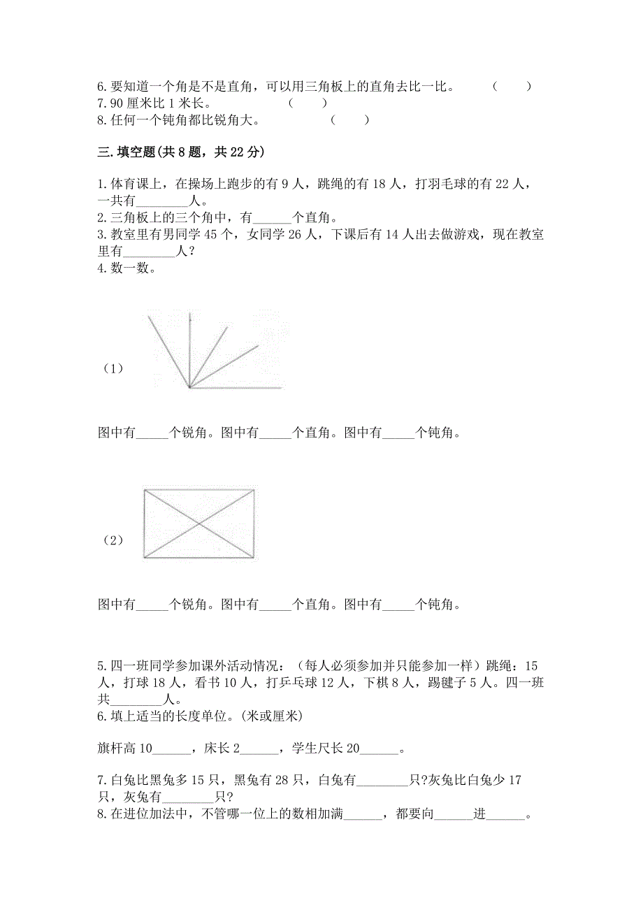 人教版二年级上册数学期中测试卷附完整答案(夺冠系列).docx_第2页