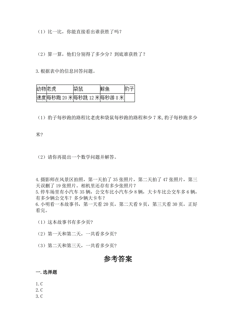 人教版二年级上册数学期中测试卷附完整答案(夺冠系列).docx_第4页