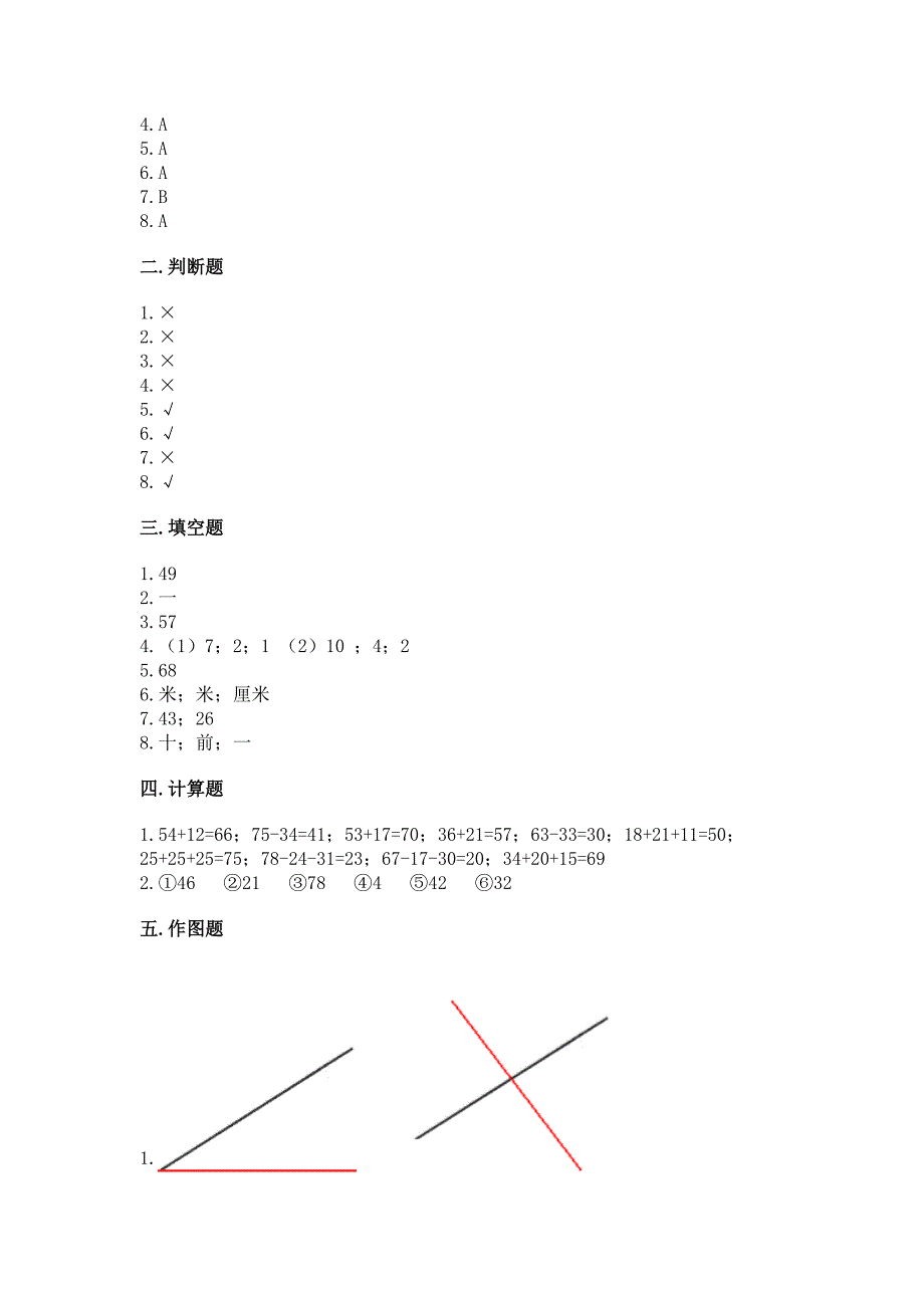 人教版二年级上册数学期中测试卷附完整答案(夺冠系列).docx_第5页