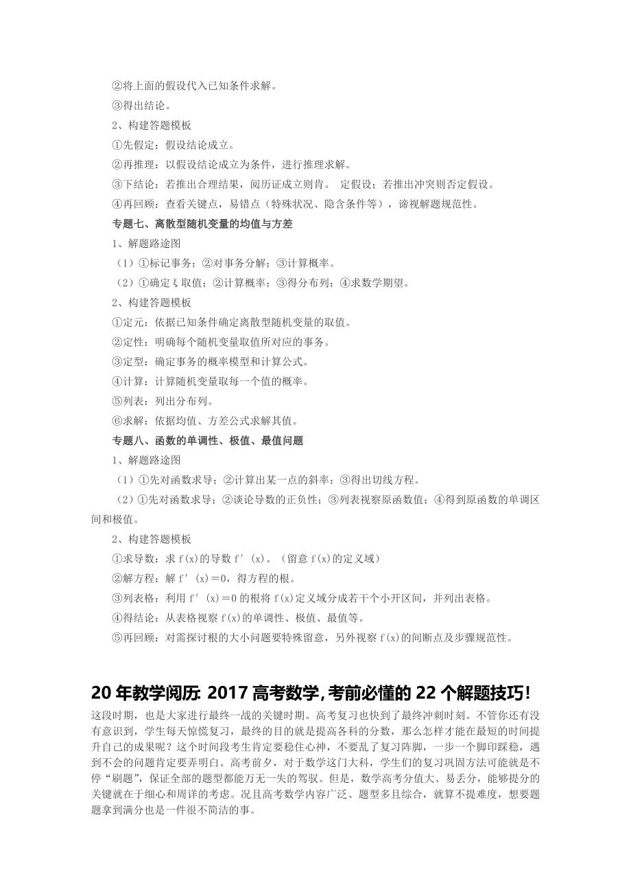 高考数学也有答题模板了_第4页