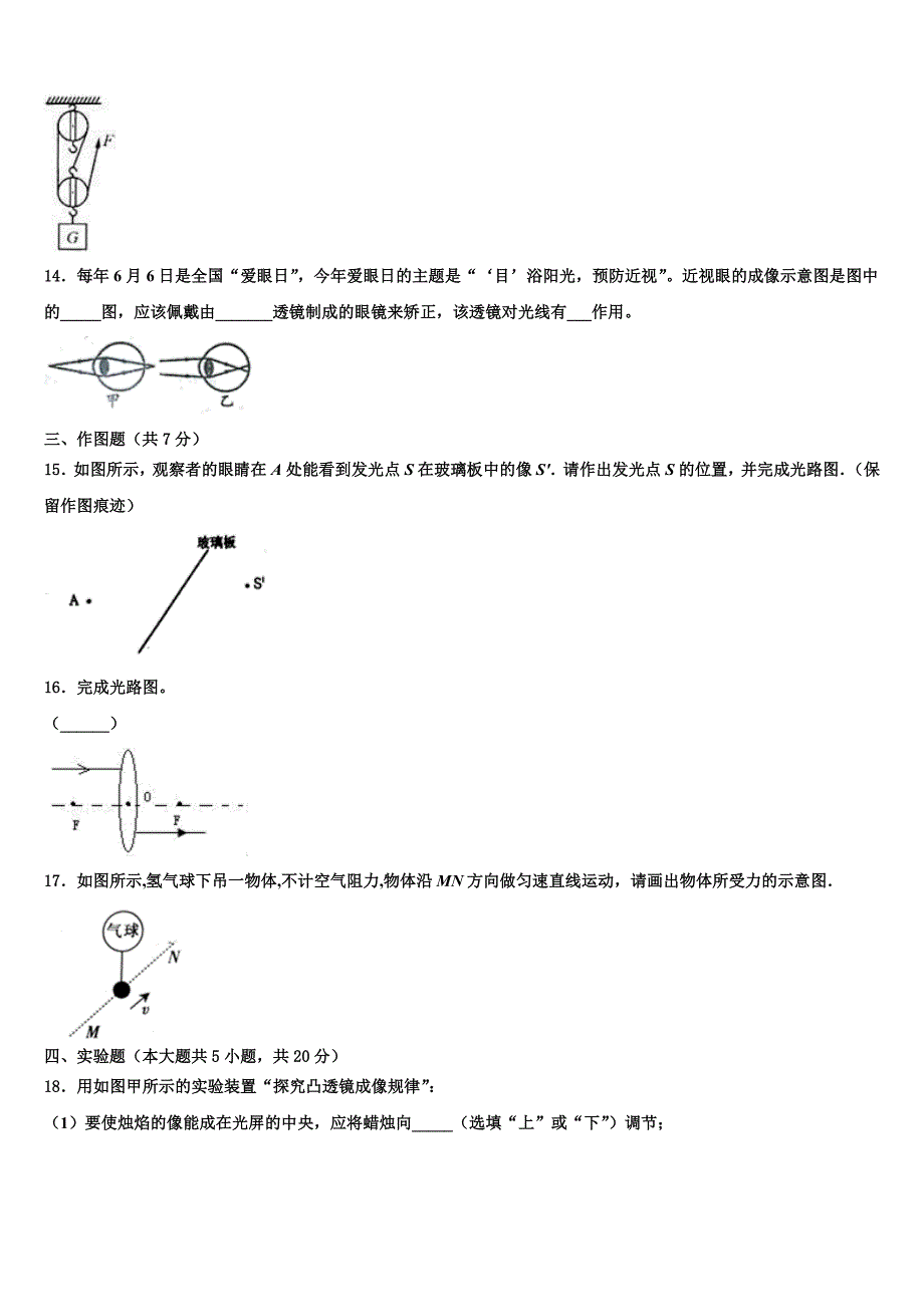 2023届江苏省无锡市北塘区重点中学中考物理模拟预测题含解析_第3页